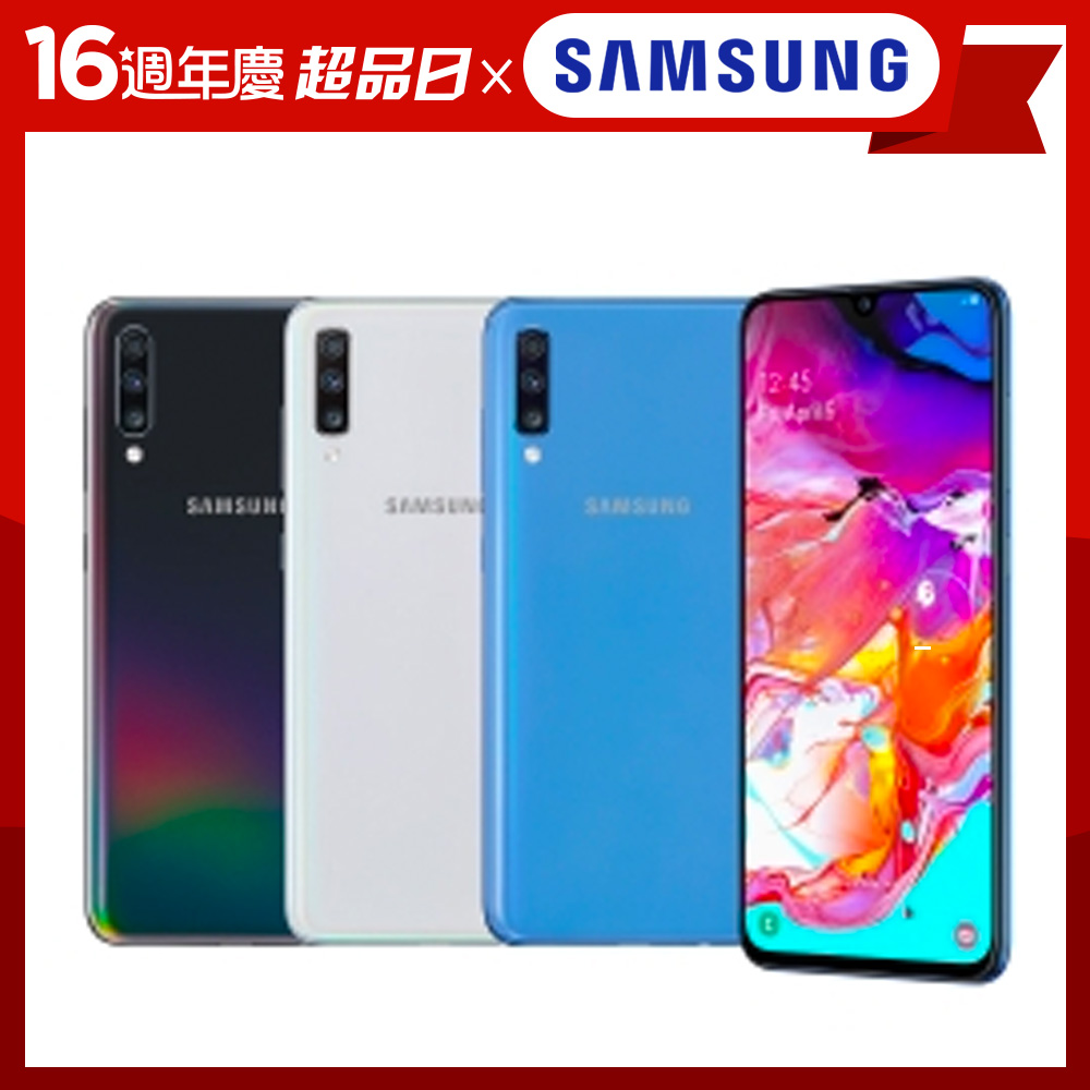 Samsung Galaxy A70 6GB/128GB 3200萬像素三鏡頭手機