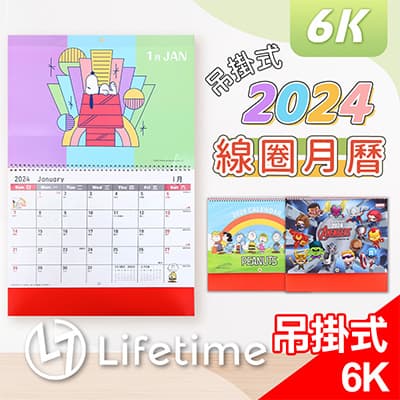 卡通2024線圈6K月曆<br>超贈點5倍送