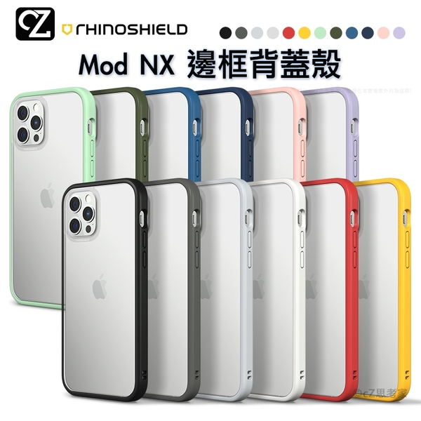 犀牛盾 Mod NX 邊框背蓋殼 2入1314元