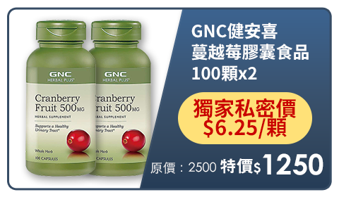 超品日加碼1888送超贈點10%【LAC利維喜】2入組 GNC健安喜 蔓越莓膠囊100顆(私密呵護/拒當悶騷貨)