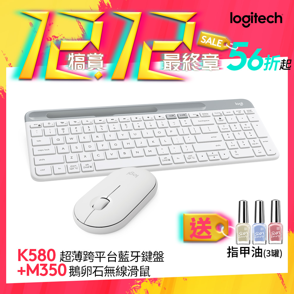 羅技M350無線滑鼠+K580鍵盤