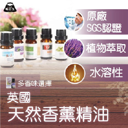 Aromania 英國香氛精油