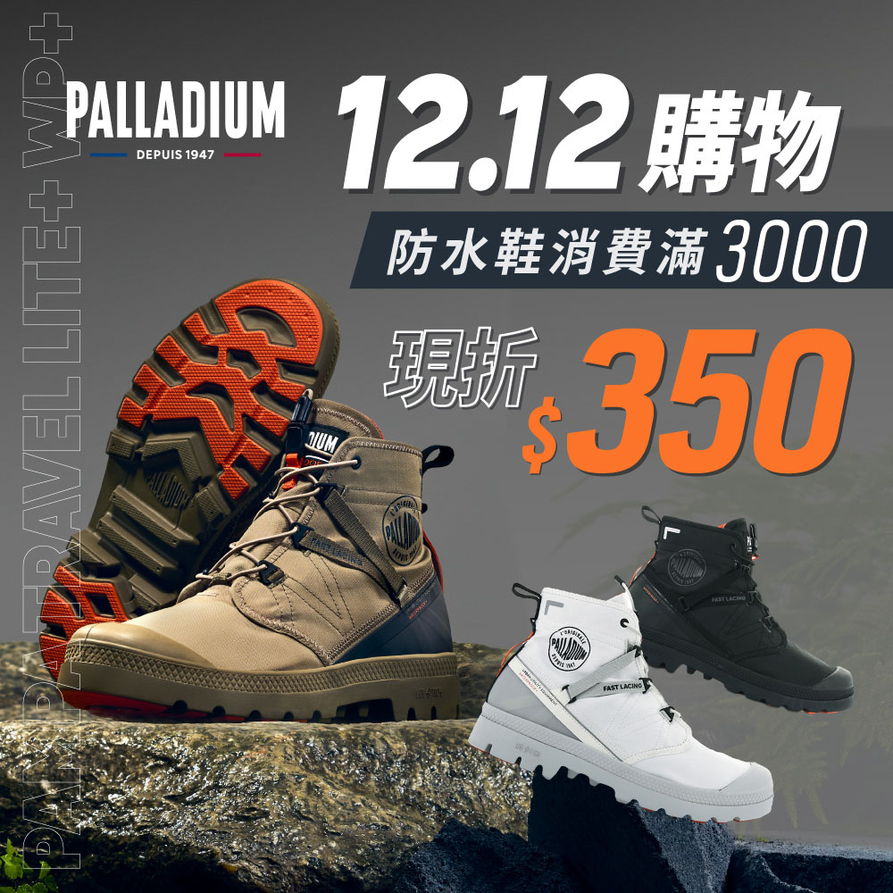 PALLADIUM 歡慶雙12