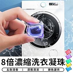日本8倍濃縮洗衣膠球