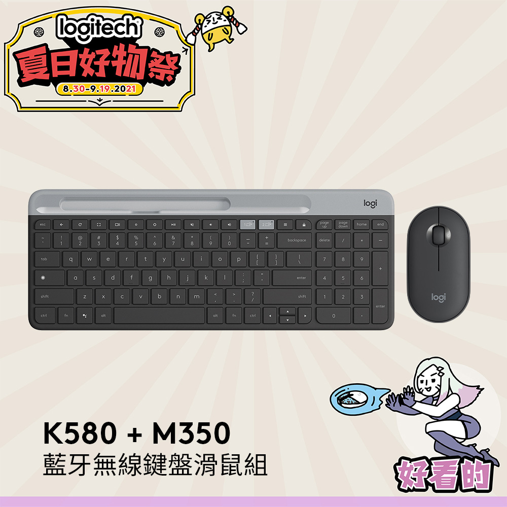 羅技 M350 鵝無線滑鼠+K580藍芽鍵盤