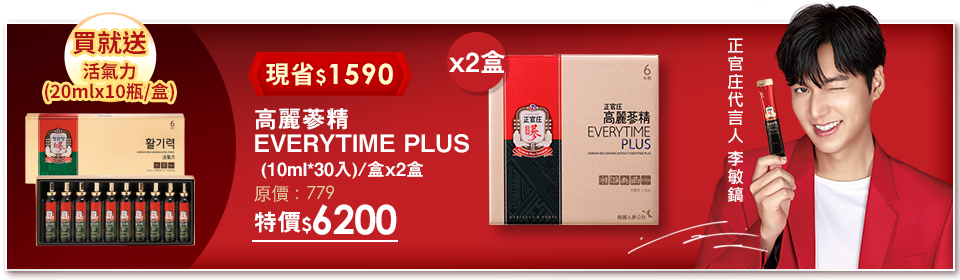 滿5000送10%超贈點 (中秋送禮)【正官庄】高麗蔘精EVERYTIME PLUS (10ml*30入)*2組入