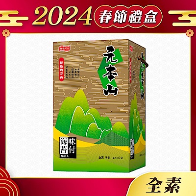 元本山 海苔禮盒-