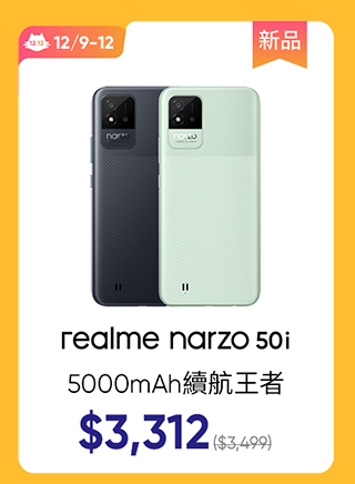 realme narzo 50i 6.5吋大電量入門遊戲機(4G+64G)