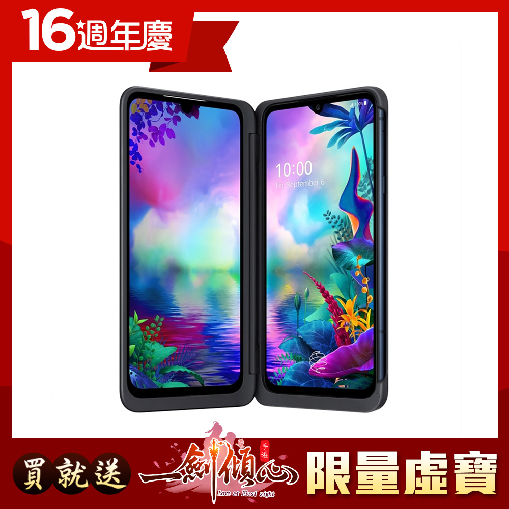 LG G8X ThinQ (6G/128G) 6.4吋雙螢幕智慧手機