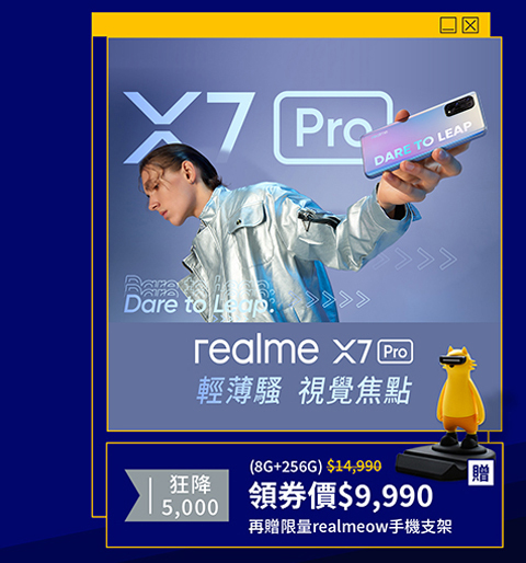 realme X7 Pro (8G+256G)天璣1000+ 5G潮玩旗艦機