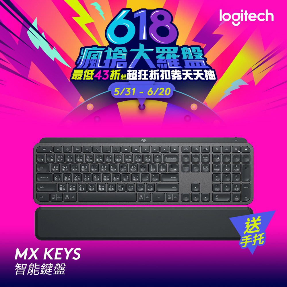 羅技 MX Keys 無線鍵盤