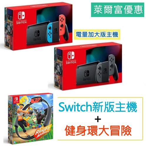 switch電力加強版