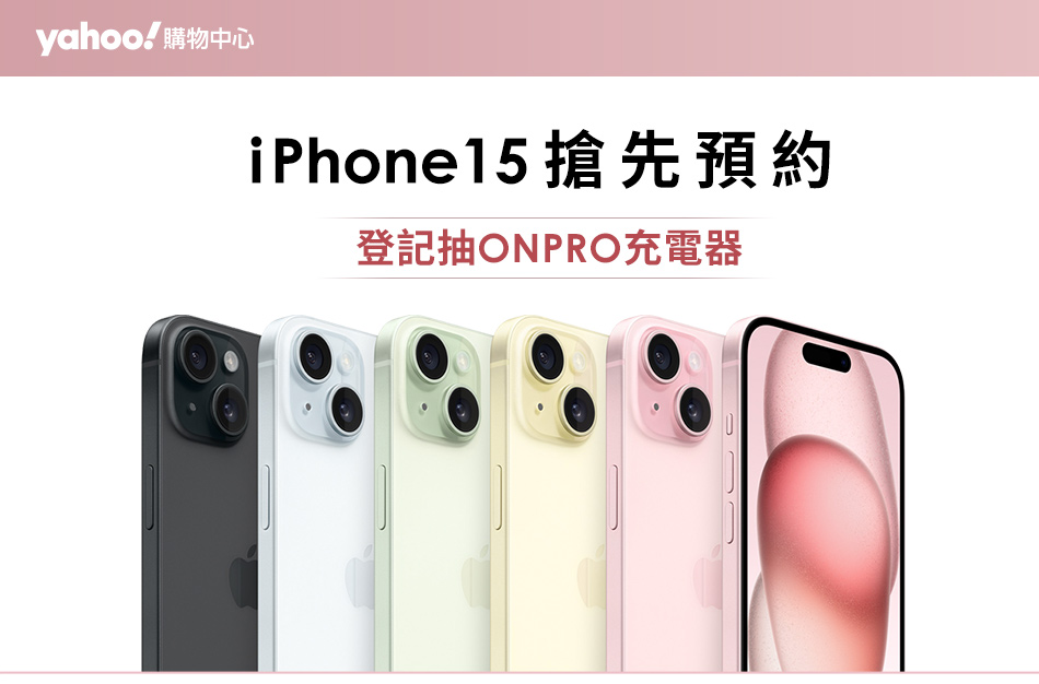 yahoo iphone15預購活動