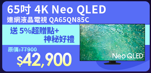 SAMSUNG三星 65吋 4K Neo QLED量子連網顯示器 QA65QN85C