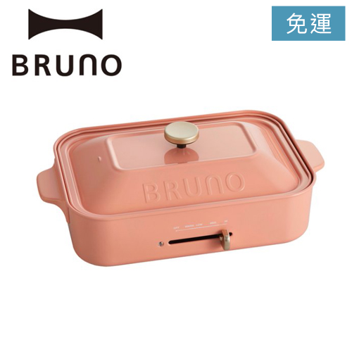 日本BRUNO電烤盤