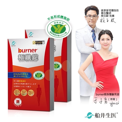 【船井】burner倍熱 健字號極纖錠16顆x2盒