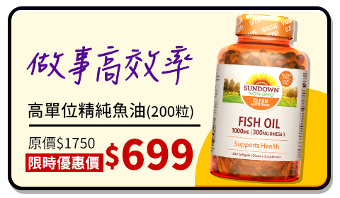 滿額$2999送10%超贈點Sundown日落恩賜 高單位精純魚油(200粒/瓶)