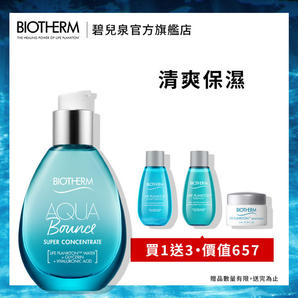 Biotherm 碧兒泉 粉藍粉Q保濕露 50ml+贈3件禮