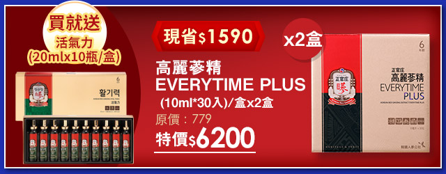 滿5000送10%超贈點 (中秋送禮)【正官庄】高麗蔘精EVERYTIME PLUS (10ml*30入)*2組入