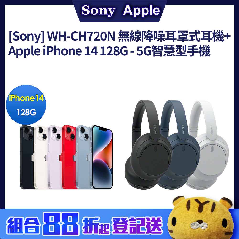 Sony無線降噪耳罩式耳機+iPhone 14