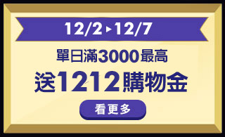 E79ACA1564 145434 【2022雙12購物節優惠】12個綜合電商(活動紀錄)