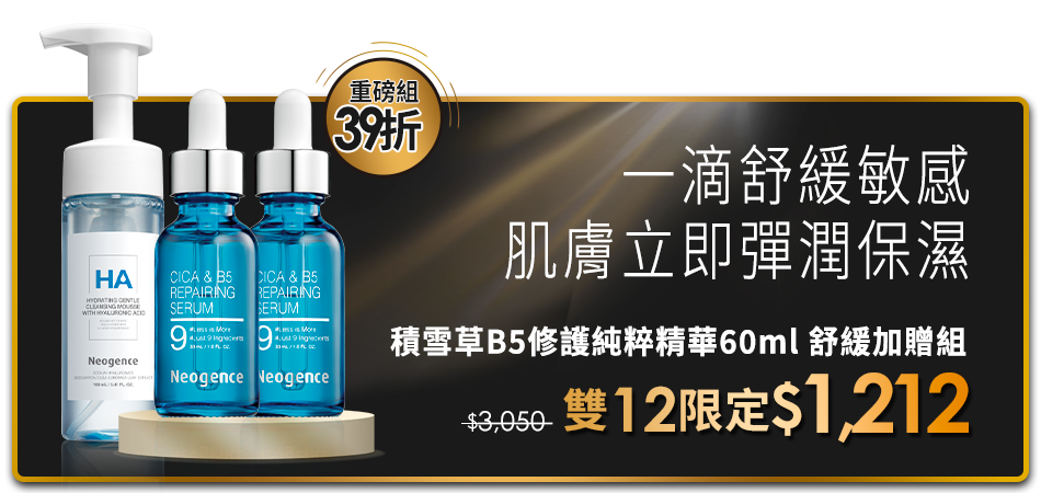 Neogence霓淨思 積雪草b5修護純粹精華60ml 舒緩加贈組