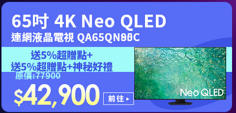 SAMSUNG三星 65吋 4K Neo QLED量子連網顯示器 QA65QN85C