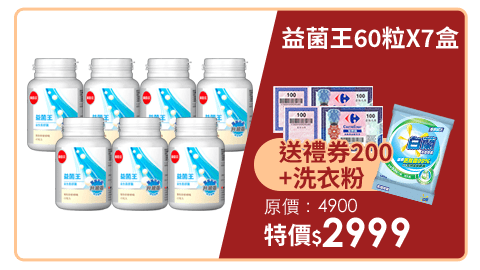 【葡萄王】益菌王60粒*7瓶 共420粒(7好菌 甩囤積 好順暢)