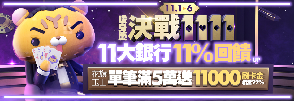 Yahoo奇摩購物中心2022年11月信用卡優惠