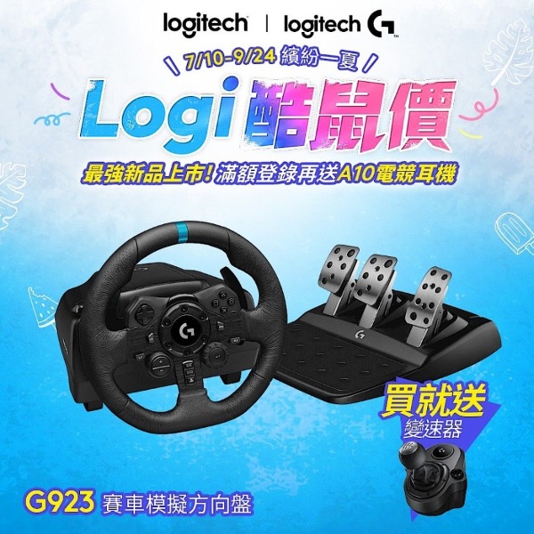 羅技 G G923 電競賽車方向盤+變速器