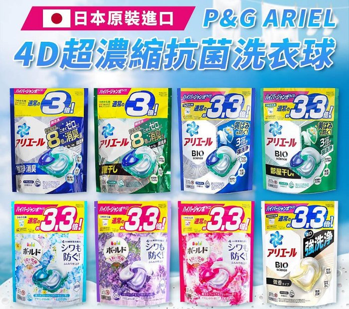 P&G 4D洗衣膠球 Ariel Bold