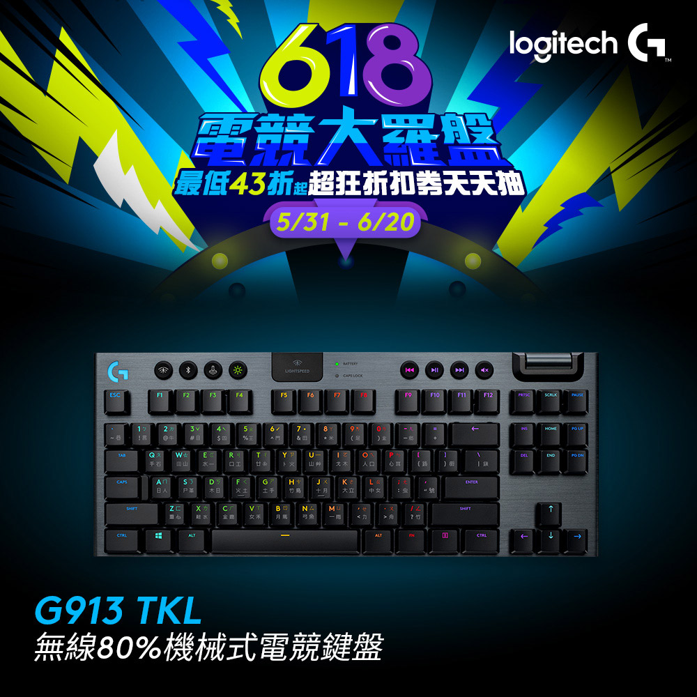 羅技 G913 TKL遊戲鍵盤