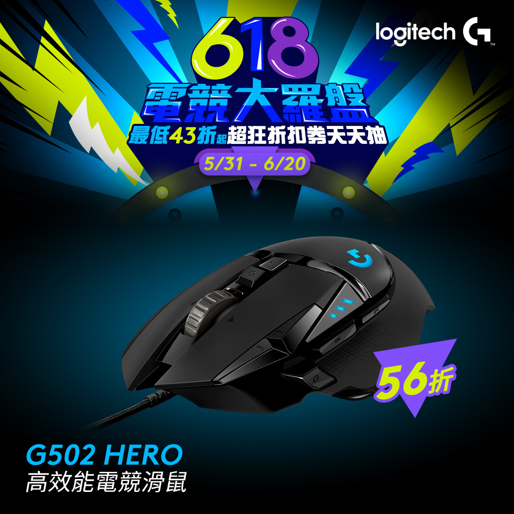 羅技 G502 HERO高效能電競滑鼠