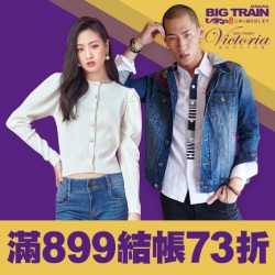 BIG TRAIN 換季出清