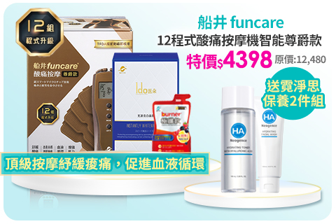 【送3%超贈點＋滿額登記送200購物金】船井funcare 12程式酸痛按摩機好禮2選1_智能舒緩末梢循環尊爵款