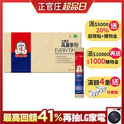 【正官庄】高麗蔘粉EVERYTIME 30入(健康食品認証幫助