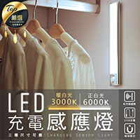 現貨！充電感應燈 LED燈