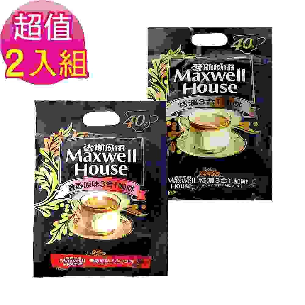 Maxwell麥斯威爾 超值2入組