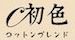 初色 秋季時尚穿搭