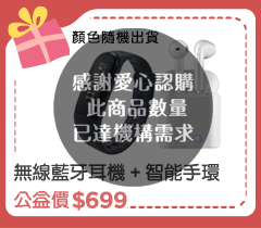 無線藍牙耳機+智能手還公益組【受贈對象： 基督教芥菜種會 】(您不會收到商品)