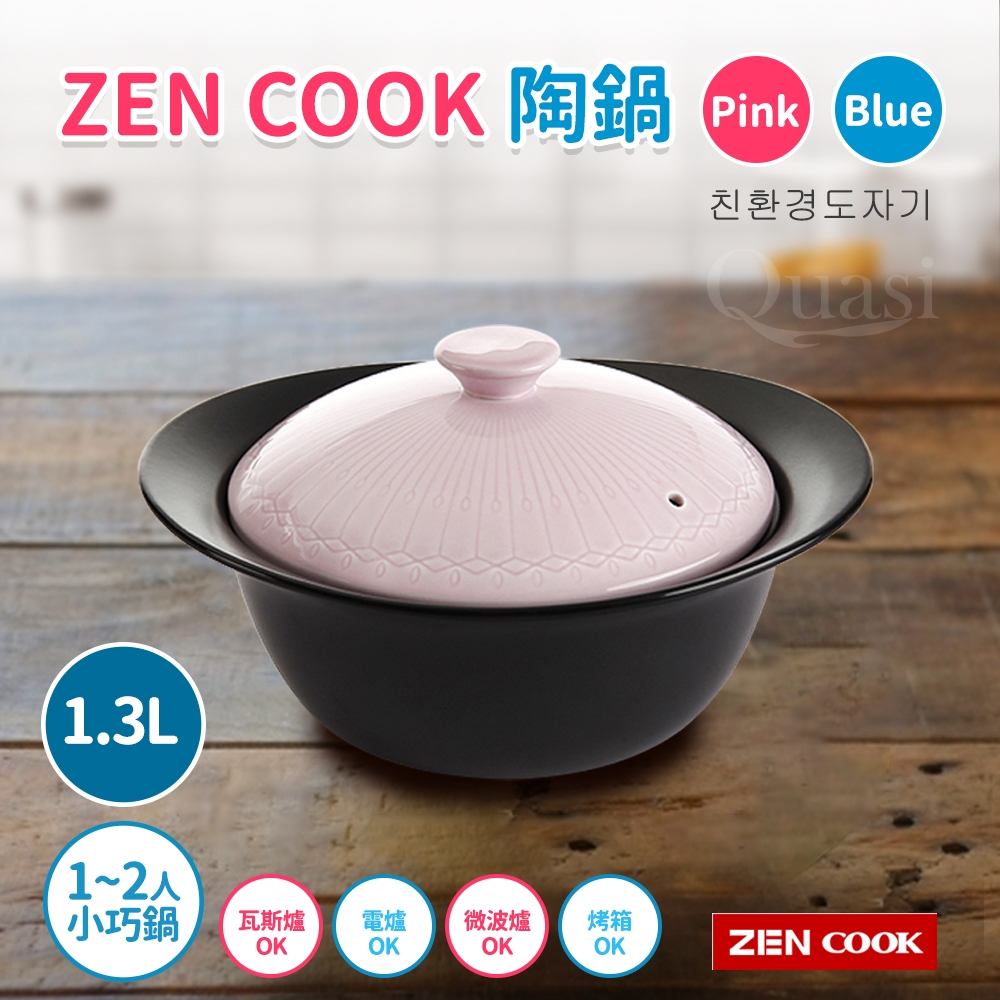 韓國ZEN COOK陶鍋1-2人份(22cm/1.3L )