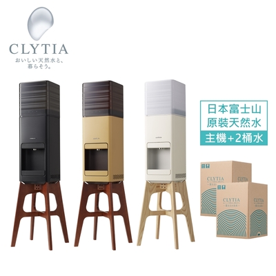 CLYTIA amadana Grande Server 落地型冷熱桶裝飲水機 + 2桶水(日本直送富士山頂級天然水)