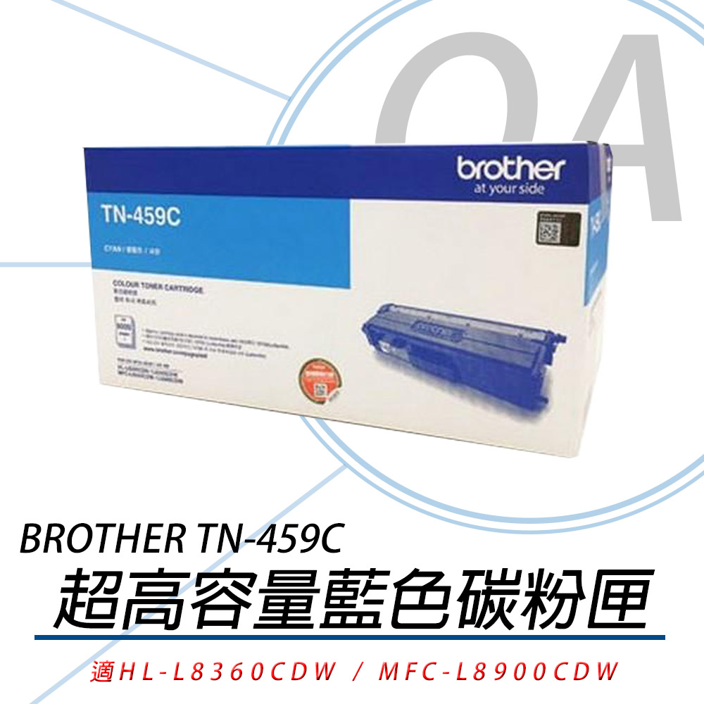 BROTHER TN-459 C 原廠超高容量藍色碳粉匣 TN459