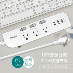 KINYO 3USB+3開3插3孔3P插頭延長線1.8M(6尺)