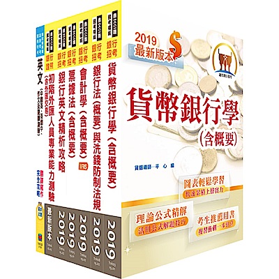 108年【推薦首選－重點整理試題精析】兆豐商銀（銀行業務經驗行員－辦事員七職等）套書（贈初