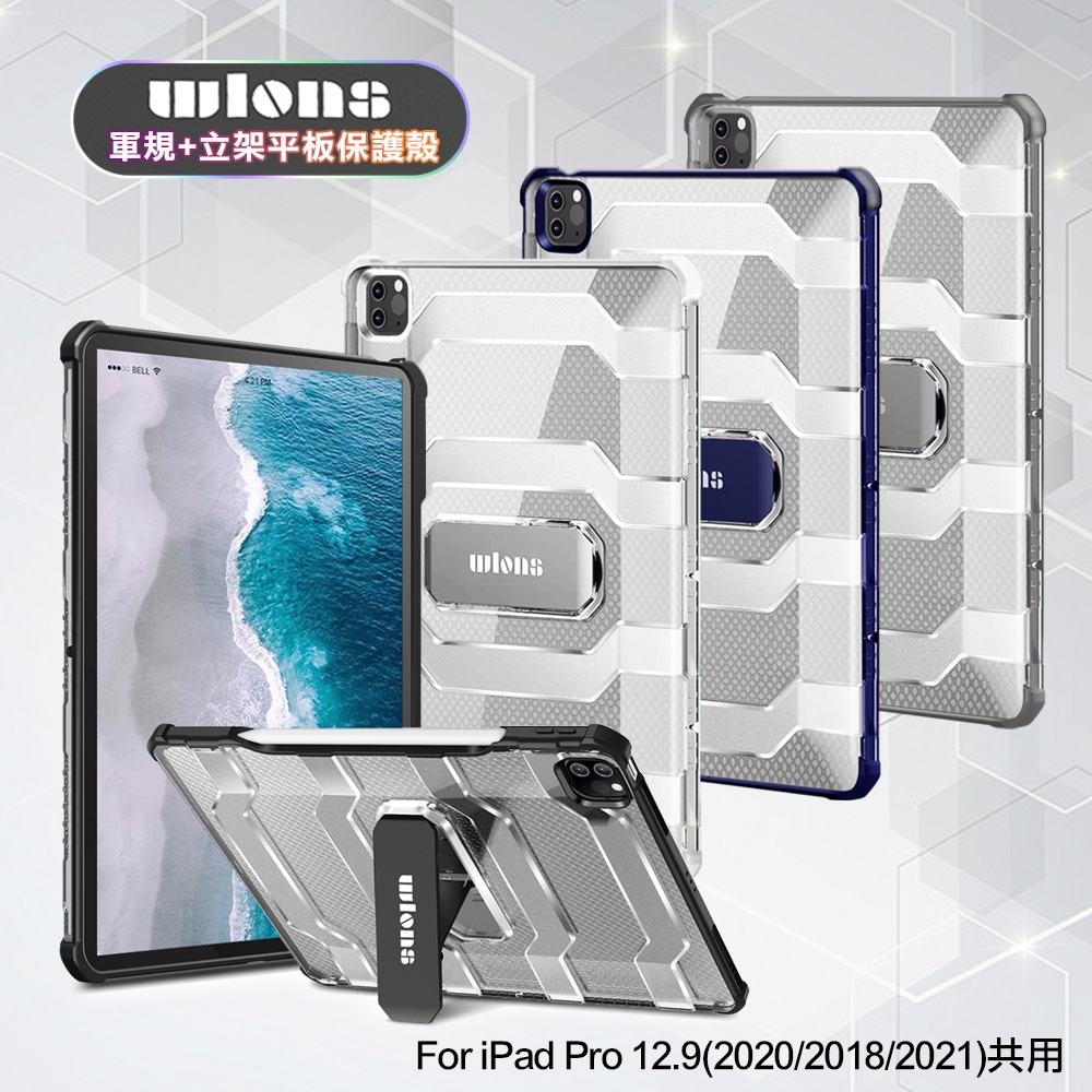 wlons for iPad Pro 12.9 (2020 /2018 /2021) 共用 軍規+立架平板保護?