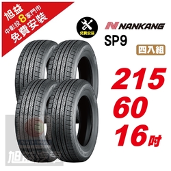 【NANKANG 南港輪胎】SP9 操控舒適輪胎215/60/16  4入組-(送免費安裝)