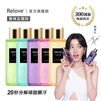 Relove 私密衣物蛋白酵素去漬抑菌手洗精-4入組