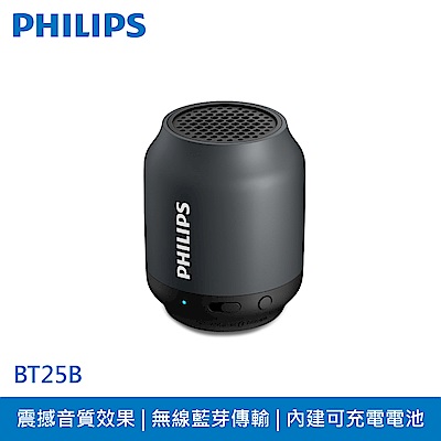 PHILIPS飛利浦 隨身藍牙喇叭 BT25B【福利品】