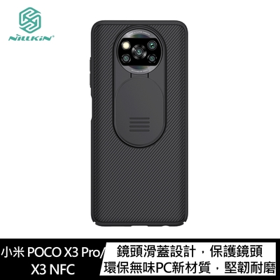 NILLKIN 小米 POCO X3 Pro/X3 NFC 黑鏡保護殼